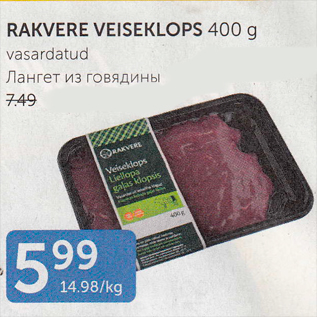 Allahindlus - RAKVERE VEISEKLOPS 400 G