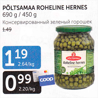 Allahindlus - PÕLTSAMAA ROHELINE HERNES 690 G / 450 G