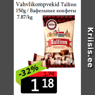 Allahindlus - Vahvlikompvekid Tallinn 150g