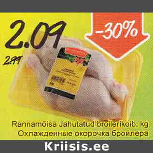 Allahindlus - Rannamõisa Jahutatud broilerikoib, kg