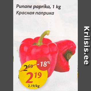 Allahindlus - Punane paprika, 1 kg