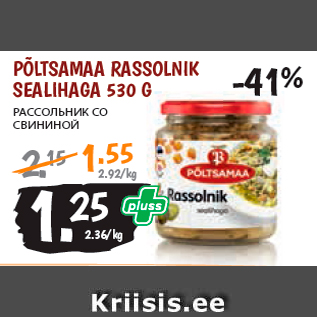 Allahindlus - PÕLTSAMAA RASSOLNIK SEALIHAGA 530 G