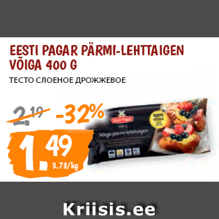 Allahindlus - EESTI PAGAR PÄRMI-LEHTTAIGEN VÕIGA 400 G