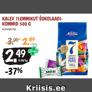 Allahindlus - KALEV 7LEMMIKUT ŠOKOLAADIKOMMID 500 G