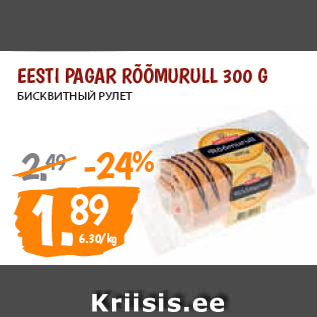 Allahindlus - EESTI PAGAR RÕÕMURULL 300 G