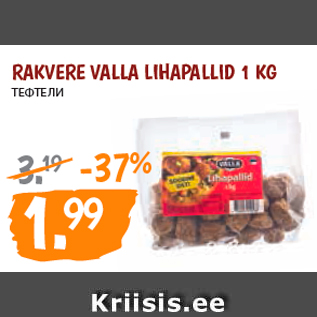 Allahindlus - RAKVERE VALLA LIHAPALLID 1 KG