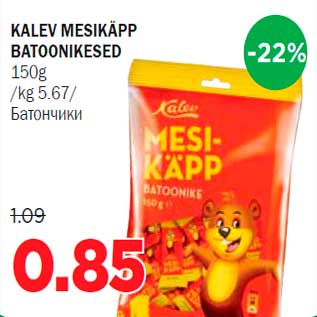 Allahindlus - KALEV MESIKÄPP BATOONIKESED 150g