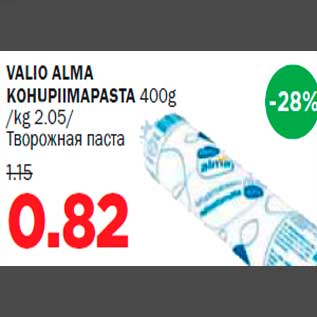 Allahindlus - VALIO ALMA KOHUPIIMAPASTA 400g