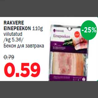 Allahindlus - RAKVERE EINEPEEKON 110g viilutatud