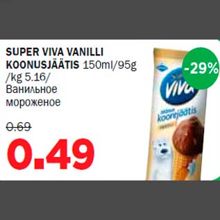 Allahindlus - SUPER VIVA VANILLI KOONUSJÄÄTIS 150ml/95g