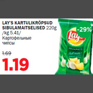 Allahindlus - LAY’S KARTULIKRÕPSUD SIBULAMAITSELISED 220g