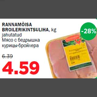 Allahindlus - RANNAMÕISA BROILERIKINTSULIHA, kg jahutatud