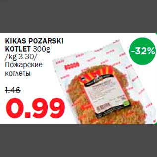 Allahindlus - KIKAS POZARSKI KOTLET 300g