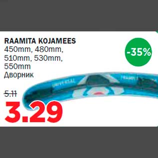 Allahindlus - RAAMITA KOJAMEES 450mm, 480mm, 510mm, 530mm, 550mm