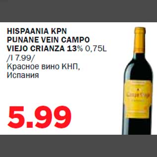 Allahindlus - HISPAANIA KPN PUNANE VEIN CAMPO VIEJO CRIANZA 13% 0,75L