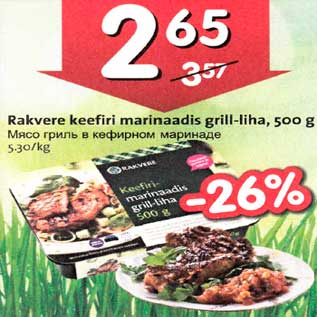 Allahindlus - Rakvere keefiri marinaadis grill-liha, 500g