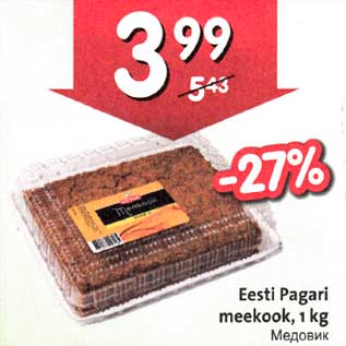 Allahindlus - Eesti Pagari meekook, 1kg