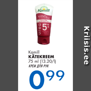 Allahindlus - Kamill KÄTEKREEM 75 ml