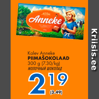 Allahindlus - Kalev Anneke PIIMAŠOKOLAAD 300 g