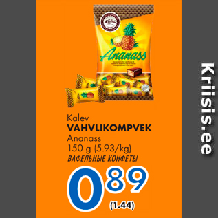 Allahindlus - Kalev VAHVLIKOMPVEK Ananass 150 g