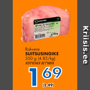 Allahindlus - Rakvere SUITSUSINGIKE 350 g