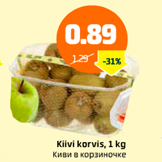 Allahindlus - Kiivi korvis, 1 kg