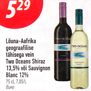 Allahindlus - Lõuna-Aafrika geograafilise tähisega vein Two Oceans Shiraz 13,5% või Sauvignon Blanc 12%