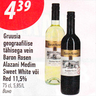 Allahindlus - Gruusia geograafilise tähisega vein Baron Rosen Alazani Medim Sweet White või Red 11,5%