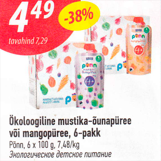 Allahindlus - Ökoloogiline mustika-õunapüree või mangopüree, 6-pakk