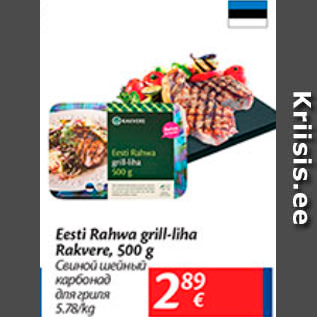 Allahindlus - Eesti Rahwa grill-liha Rakvere, 500 g