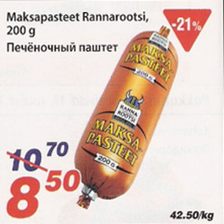 Allahindlus - Maksapasteet Rannarootsi