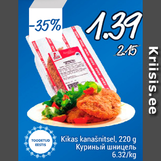 Allahindlus - Kikas kanašnitsel, 220 g