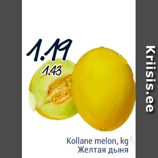 Allahindlus - Kollane melon, kg