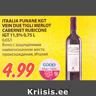 Allahindlus - ITAALIA PUNANE KGT VEIN DUE TIGLI MERLOT CABERNET RUBICONE IGT 11,5% 0,75 L