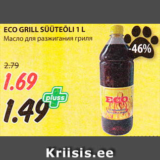 Allahindlus - ECO GRILL SÜÜTEÕLI 1 L