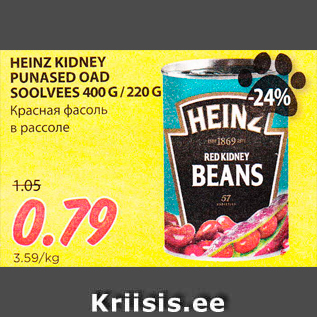 Allahindlus - HEINZ KIDNEY PUNASED OAD SOOLVEES 400 G / 220 G