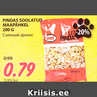 Allahindlus - PINDAS SOOLATUD MAAPÄHKEL 200 G