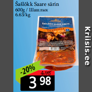 Allahindlus - Šašlõkk Saare särin 600g