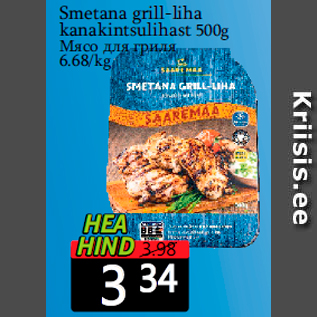 Allahindlus - Smetana grill-liha kanakintsulihast 500g