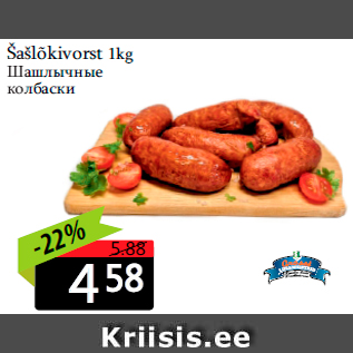 Allahindlus - Šašlõkivorst 1kg