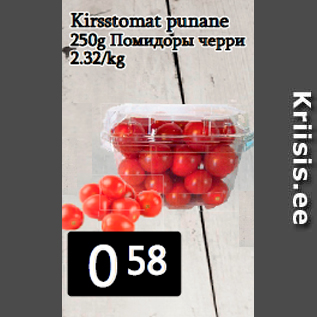 Allahindlus - Kirsstomat punane 250g