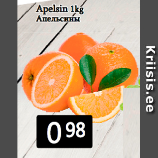 Allahindlus - Apelsin 1kg