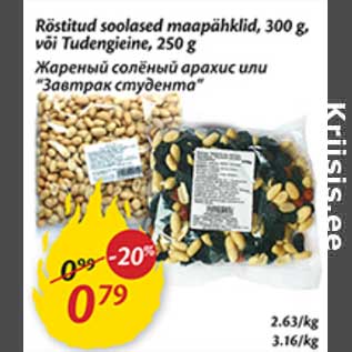 Allahindlus - Röstitud soolased maapähklid, 300 g, või Tudengieine, 250 g