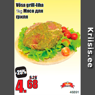 Allahindlus - Võsa grill-liha 1kg