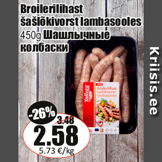 Allahindlus - Broilerilihast šašlõkivorst lambasooles 450g