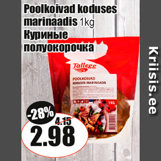 Allahindlus - Poolkoivad koduses marinaadis 1kg