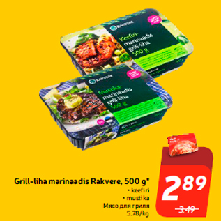 Allahindlus - Grill-liha marinaadis Rakvere, 500 g*