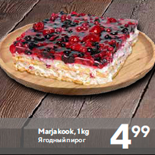 Allahindlus - Marjakook, 1 kg