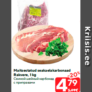 Allahindlus - Maitsestatud seakaelakarbonaad Rakvere, 1 kg