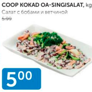 Allahindlus - COOP KOKAD OA-SINGISALAT, KG